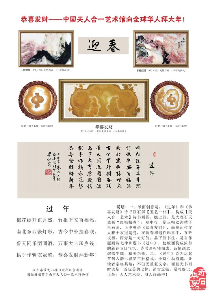 恭喜發財——天人合一藝術館向華人拜大年！