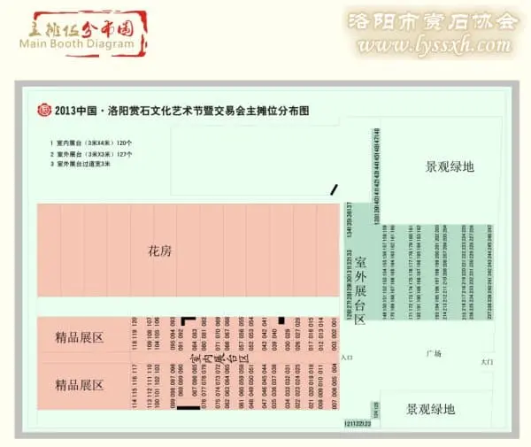 2013中國洛陽賞石文化藝術節暨交易會邀您共參與