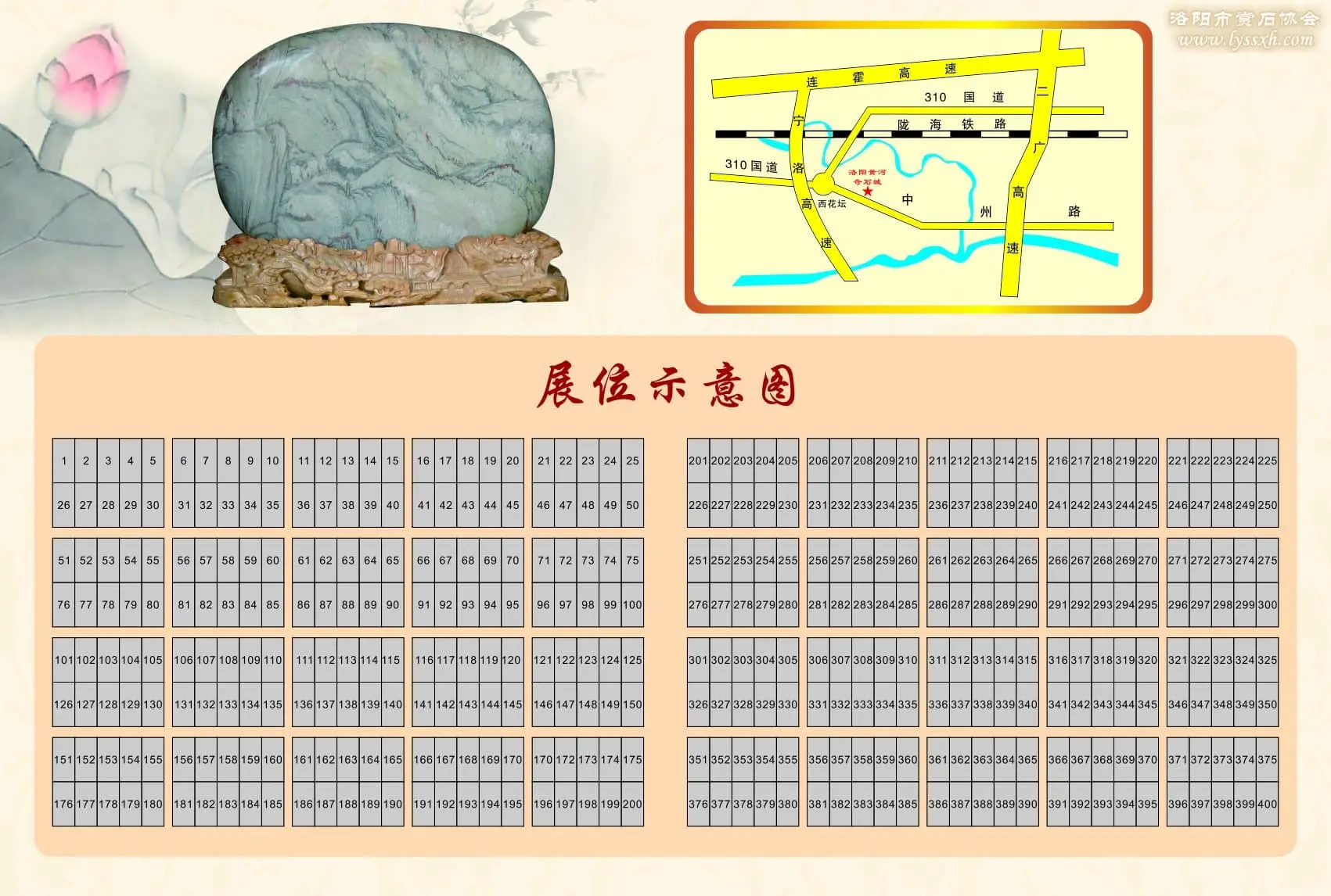 2015中國.洛陽奇石精品展暨第七屆奇石展銷博覽會