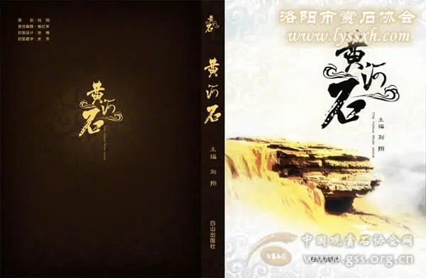 劉翔：《黃河石》專著即將出版