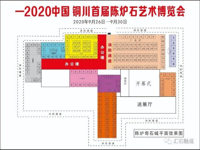 2020中國·銅川首屆陳爐石藝術博覽會邀請函