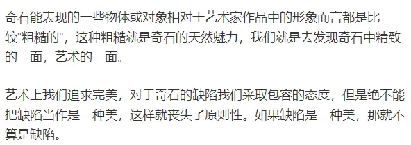 奇石到底有沒有“缺陷美”？搞清楚這個問題很重要 ！