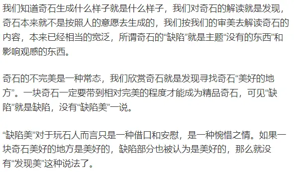 奇石到底有沒有“缺陷美”？搞清楚這個問題很重要 ！