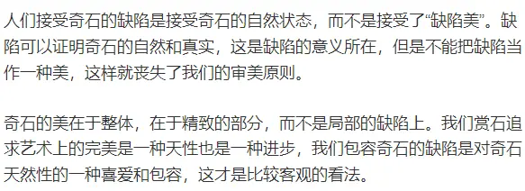 奇石到底有沒有“缺陷美”？搞清楚這個問題很重要 ！