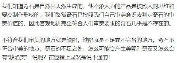 奇石到底有沒有“缺陷美”？搞清楚這個問題很重要 ！