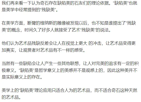 奇石到底有沒有“缺陷美”？搞清楚這個問題很重要 ！