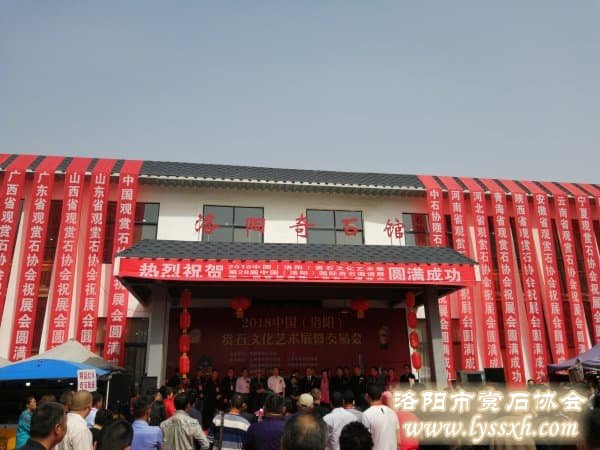 2019中國（洛陽）賞石文化藝術展暨交易會邀請函