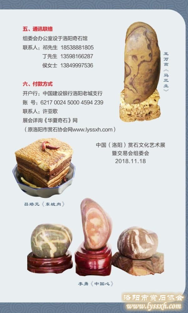 2019中國（洛陽）賞石文化藝術展暨交易會邀請函