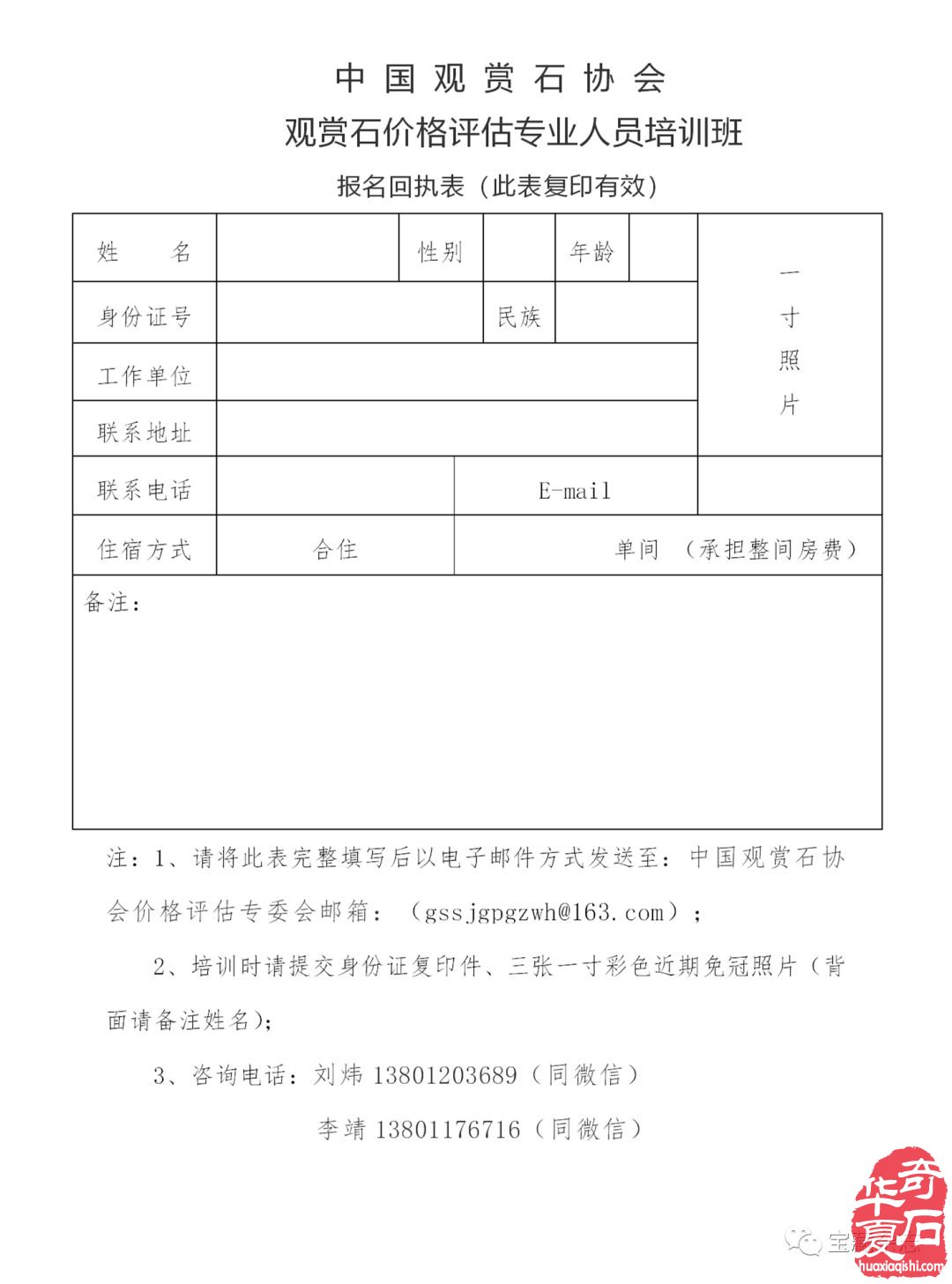 關于舉辦第八期觀賞石價格評估專業人員培訓班通知