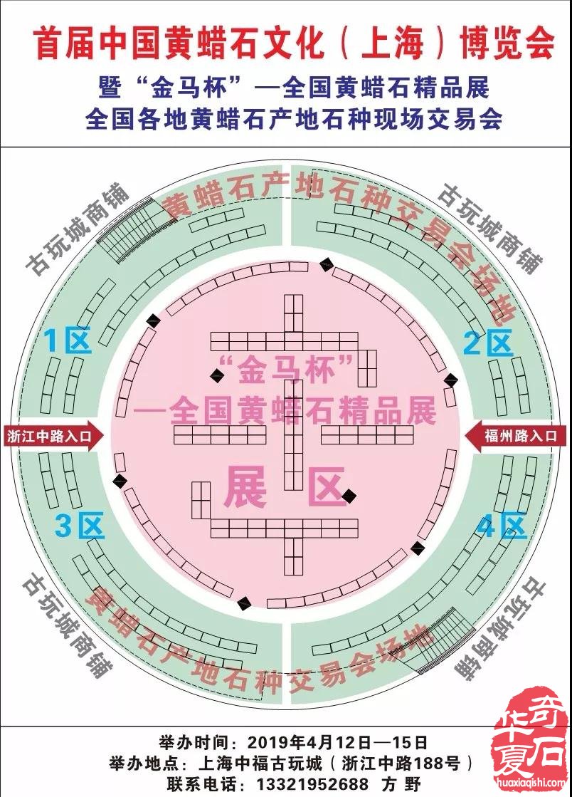 首屆中國黃蠟石文化（上海）博覽會 暨“金馬杯”—全國黃蠟石精品展