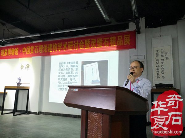 觀象博物館·中國賞石理論建構學術研討會暨靈璧石精品展隆重召開 圖