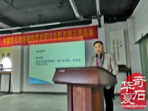 觀象博物館·中國賞石理論建構學術研討會暨靈璧石精品展隆重召開 圖