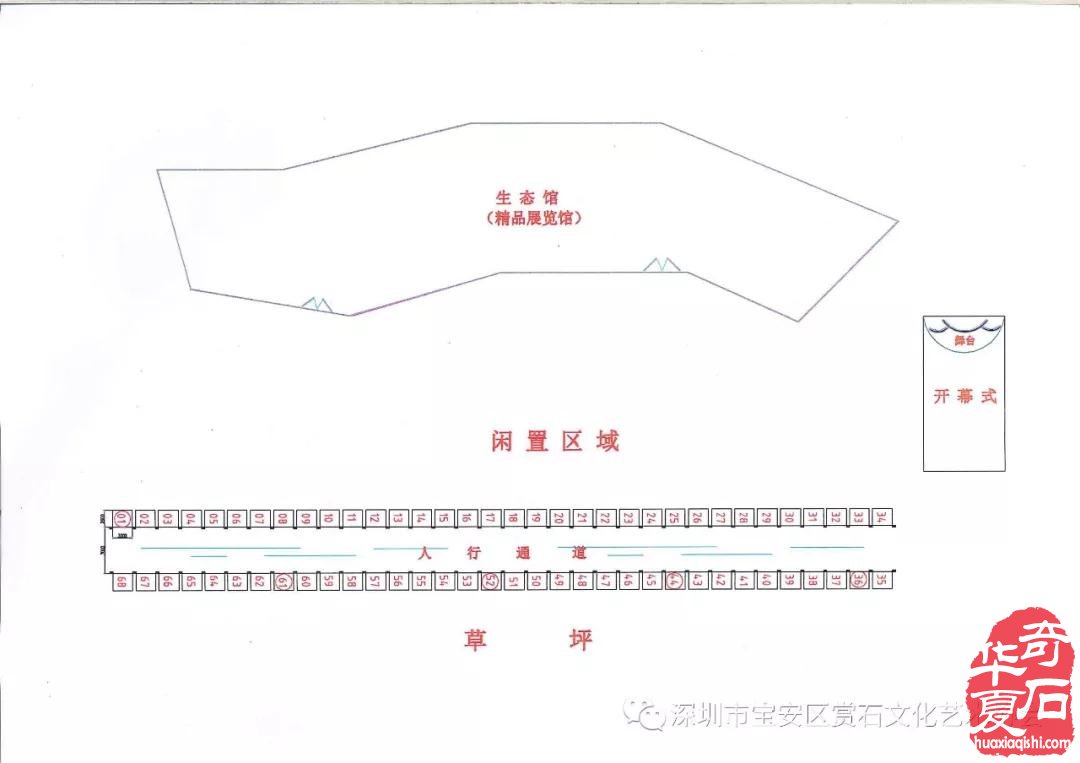 第十五屆文博會寶安區配套文化活動之盛世中國·共享家園- 深圳市寶安區第二屆賞石文化節