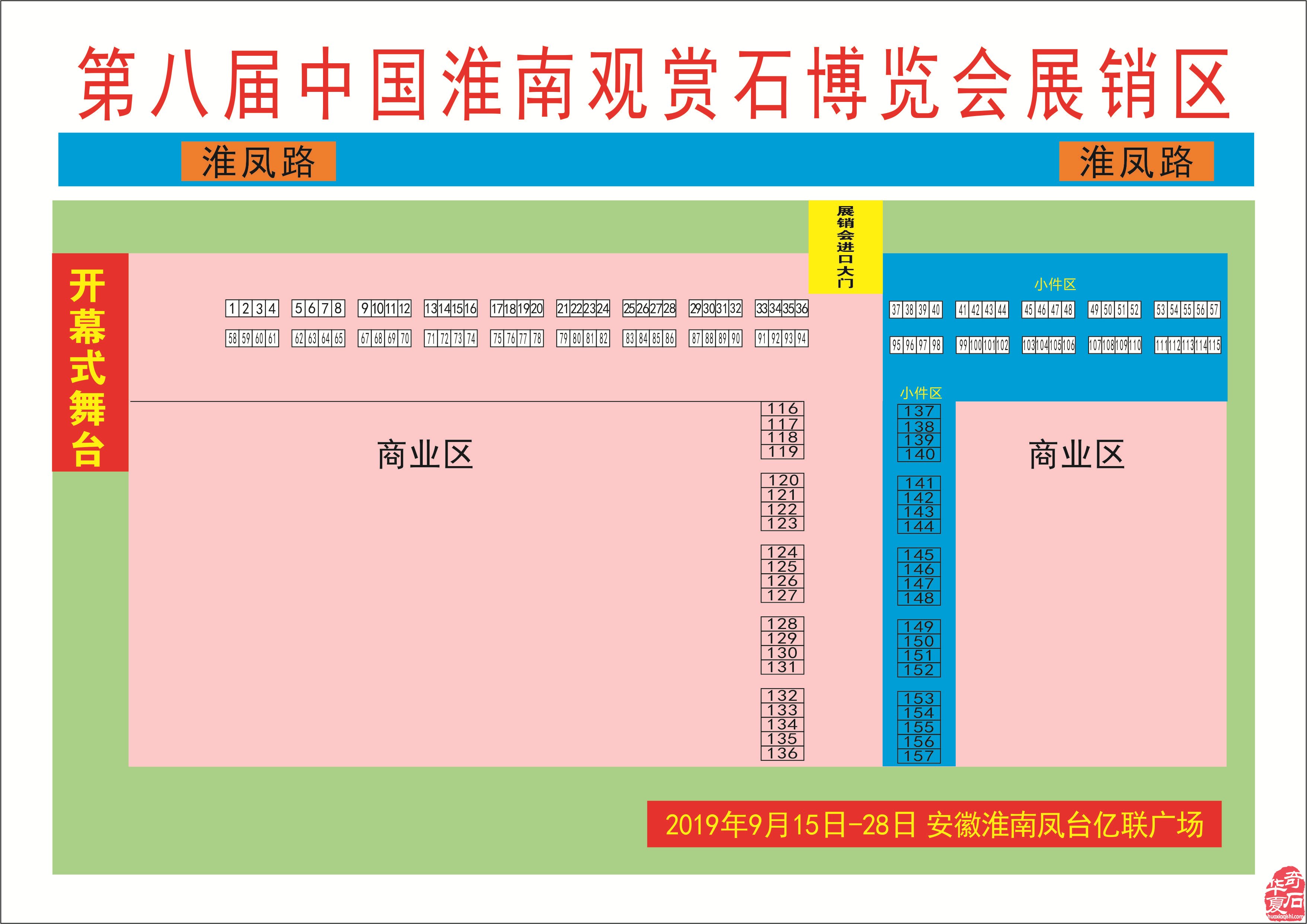 2019第八屆中國淮南觀賞石博覽會 邀請函