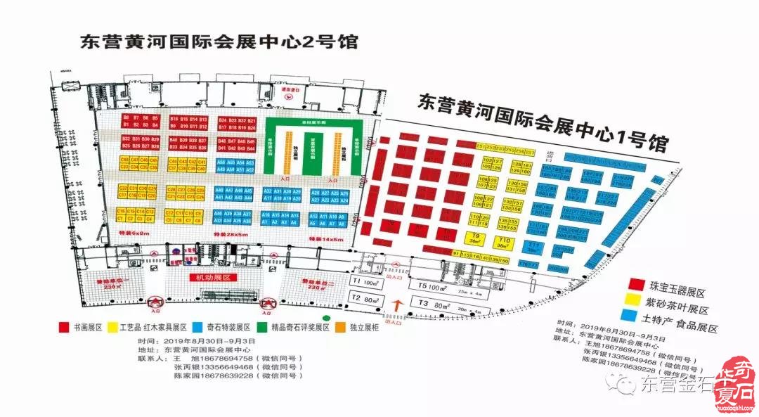 第八個全國賞石日暨2019首屆中國東營國際賞石文化旅游博覽會