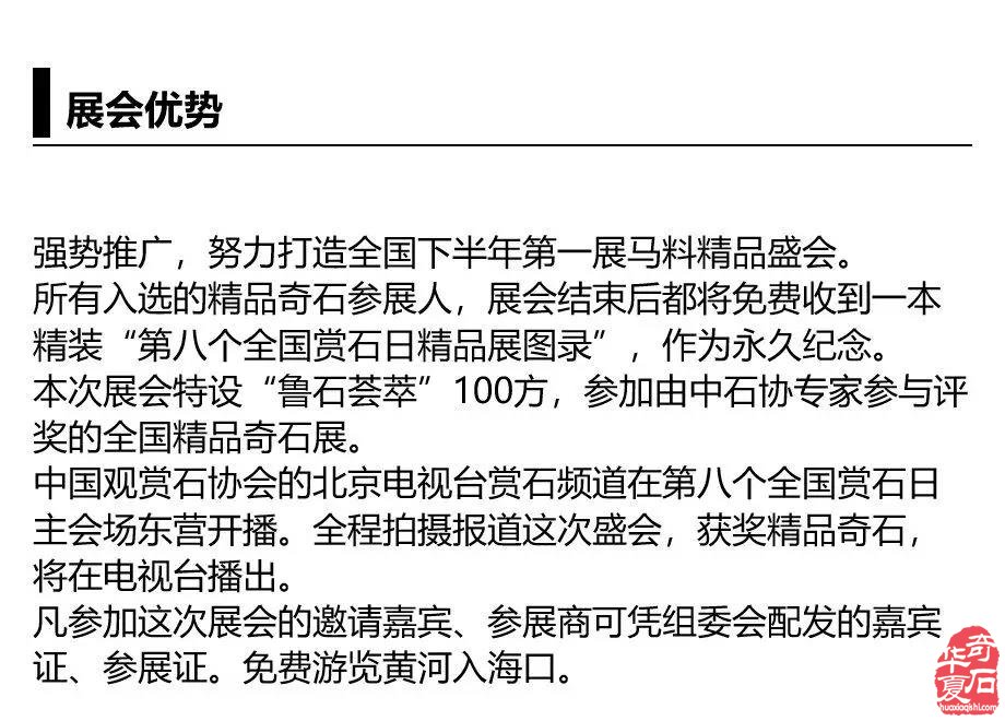 第八個全國賞石日暨2019首屆中國東營國際賞石文化旅游博覽會