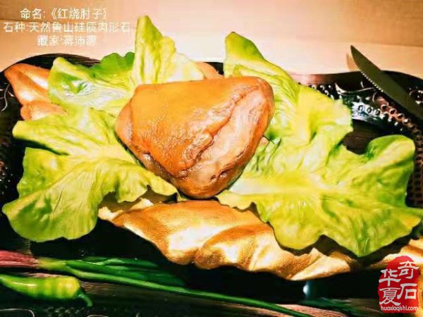 震撼發布：魯山特級肉形石新鮮出爐 圖