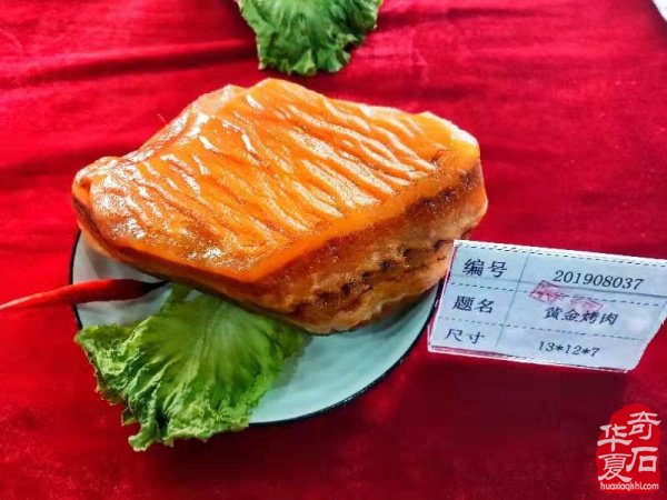 震撼發布：魯山特級肉形石新鮮出爐 圖