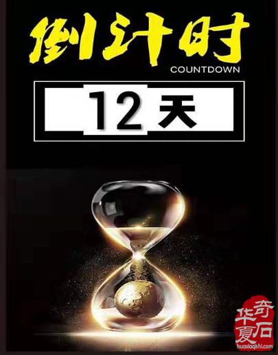 中國賞石藝術雙年（合石專題）展倒計時12天•吃!住!行!