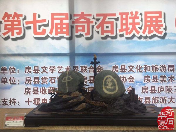 湖北十堰市第七屆奇石大聯展開展在即 圖