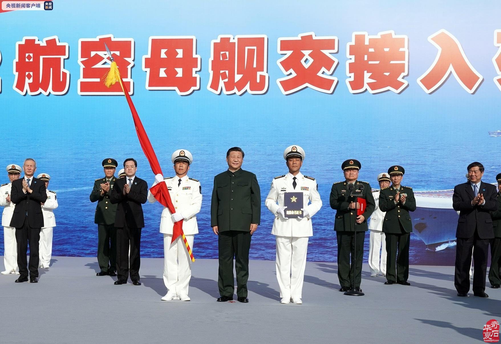 慶祝中國人民解放軍海軍國產航母山東艦服役