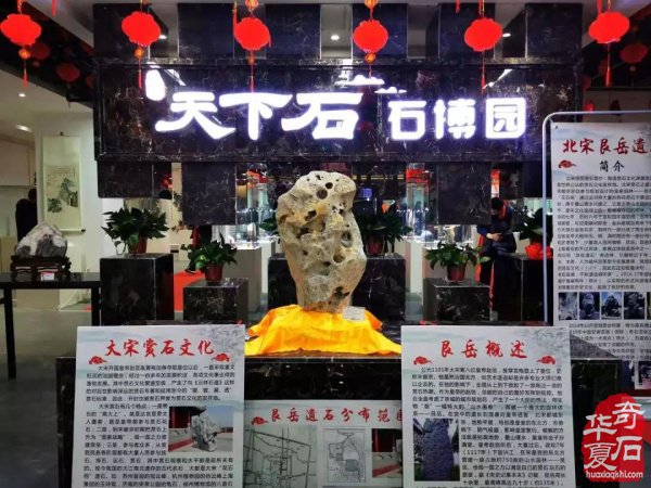 艮岳石文化論壇暨新年精品展開幕！閩商天下石（石博園）唱響石文化之歌！