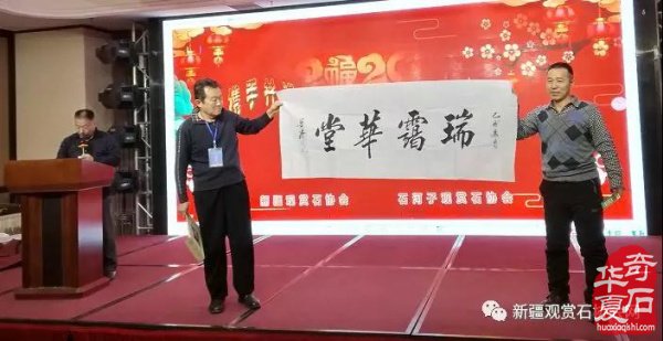 匯聚新生力量 奮斗時代洪流 新疆觀賞石協會2019年年會只爭朝夕 不負韶華