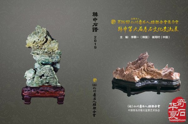 青島市根石盆景藝術協會給全國的石友拜年啦！