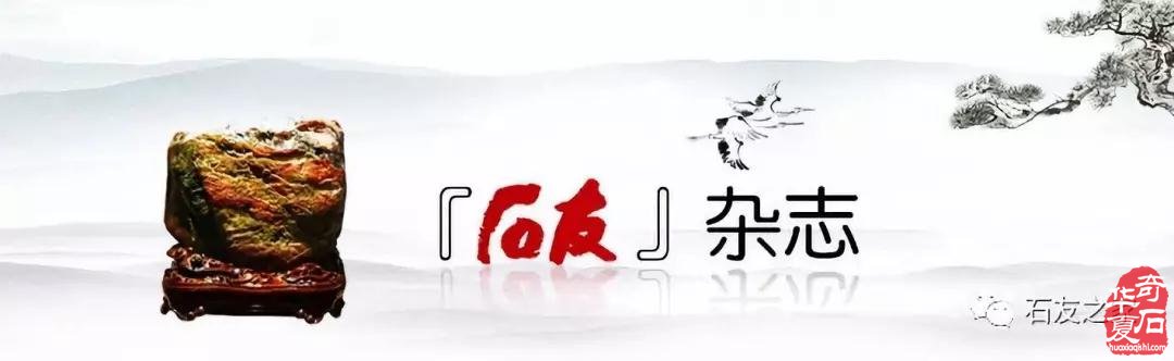 一方奇石，一個故事，一份情懷，一段佳話——代娟蘭的奇石情緣