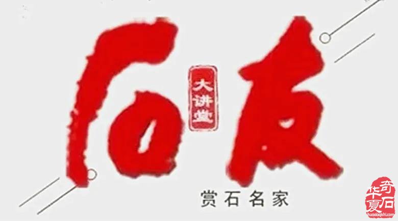 壽嘉華：情駐石界 心系講堂