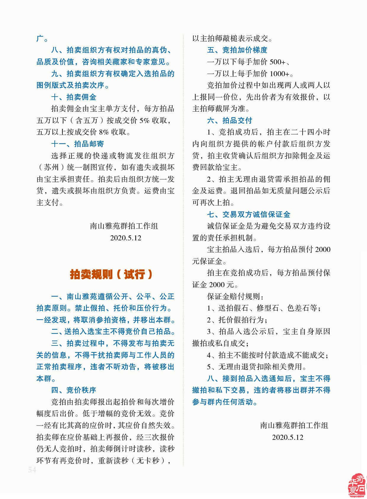 《于公賞石》觀美石獵石訊聽雷博士侃賞石理論