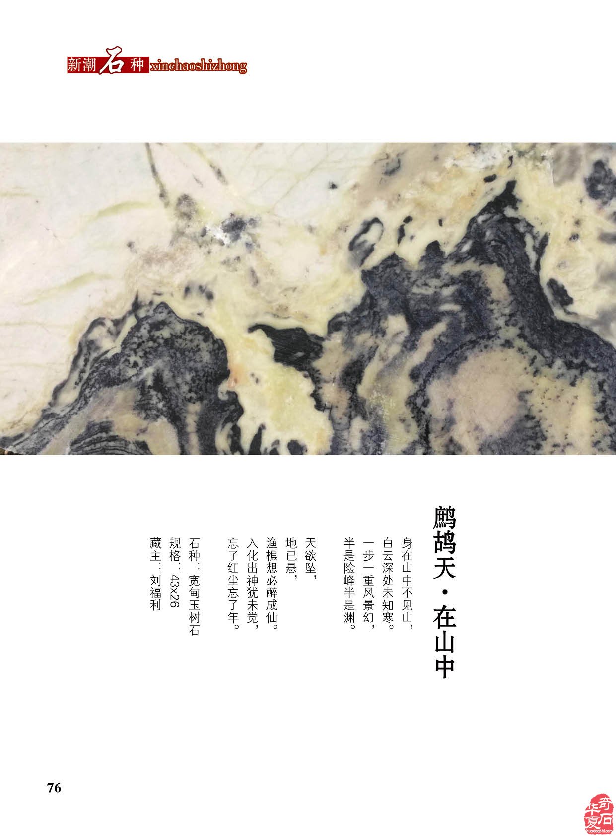 臺灣南田美石再現《于公賞石》新刊 圖