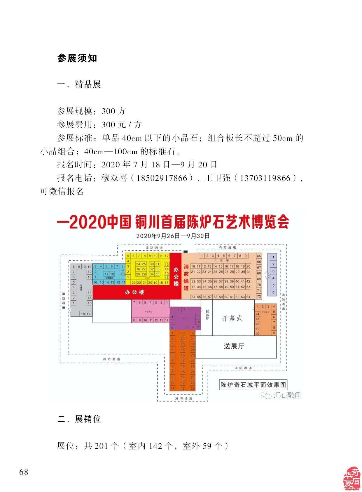 服務石商石友《于公賞石》推介精品展會