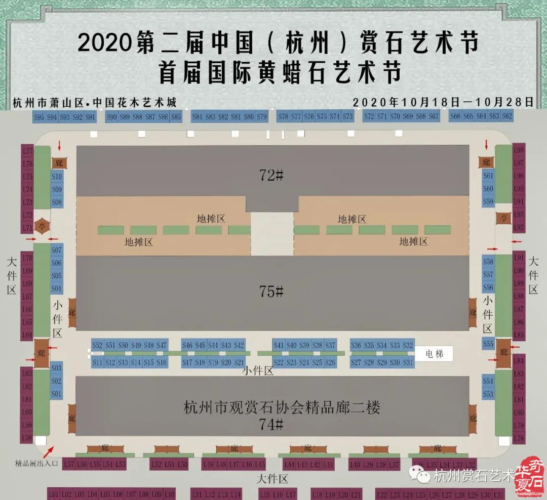 【邀請函】2020中國杭州賞石藝術節暨首屆國際黃蠟石文化藝術節10月18日開啟！