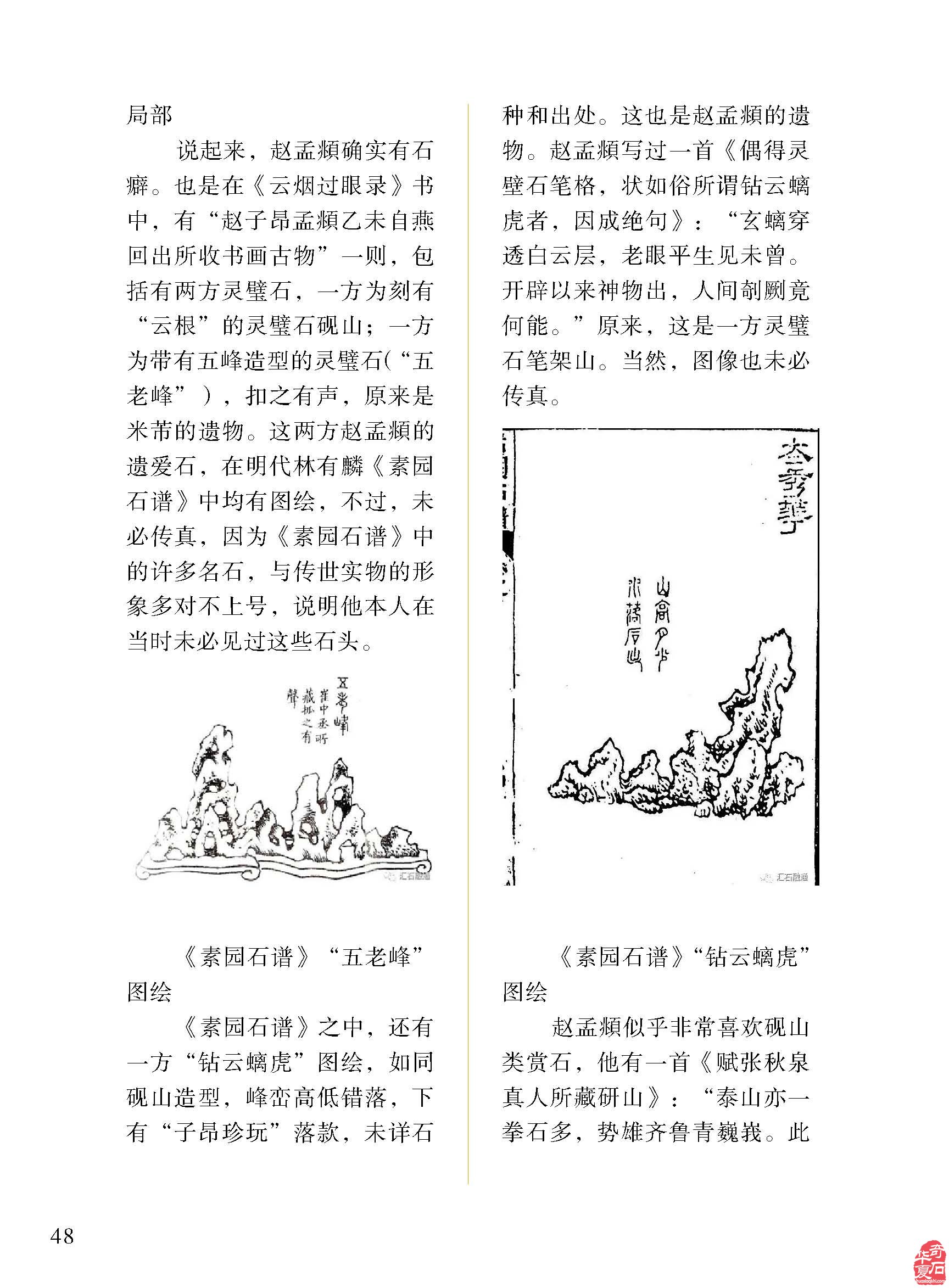 賞天下美石聽名家論道上《于公賞石》 圖