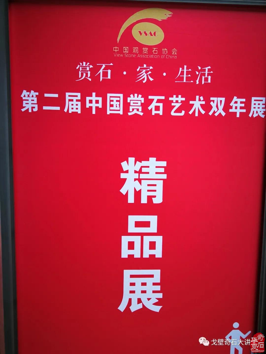 【精品廳搶先看】第二屆中國賞石藝術雙年展10月10日在咸陽開幕！