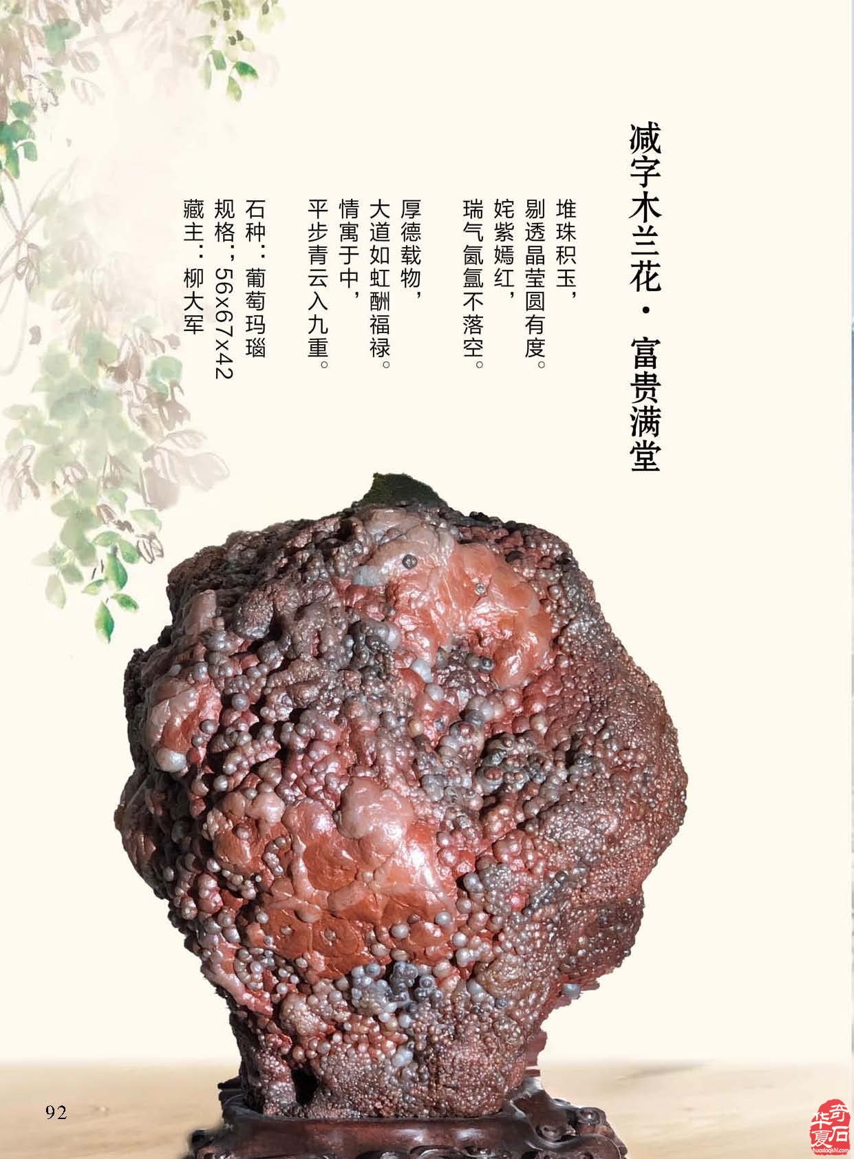 看山寺桃花在《于公賞石》怎么說模山范水