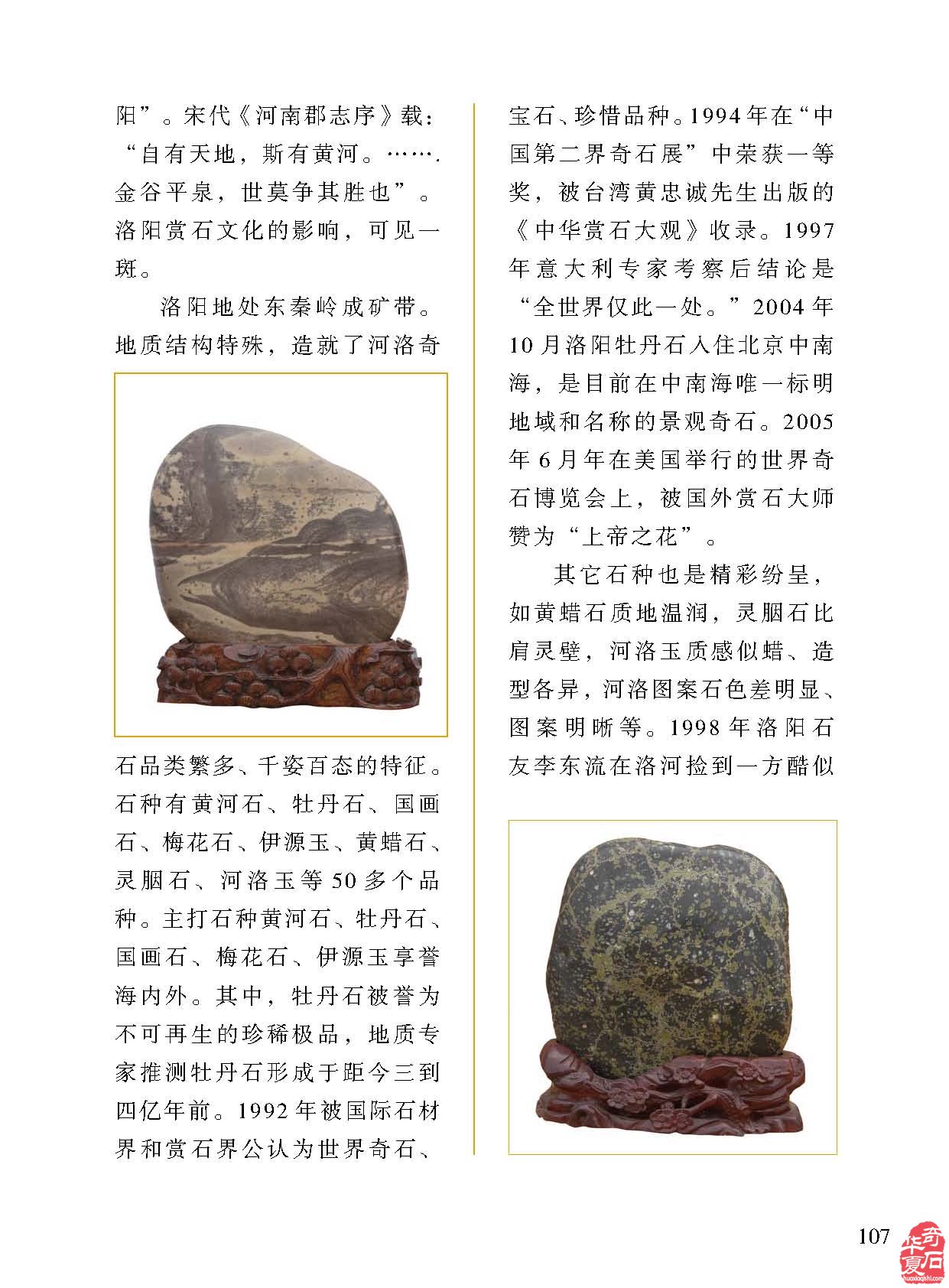 看山寺桃花在《于公賞石》怎么說模山范水