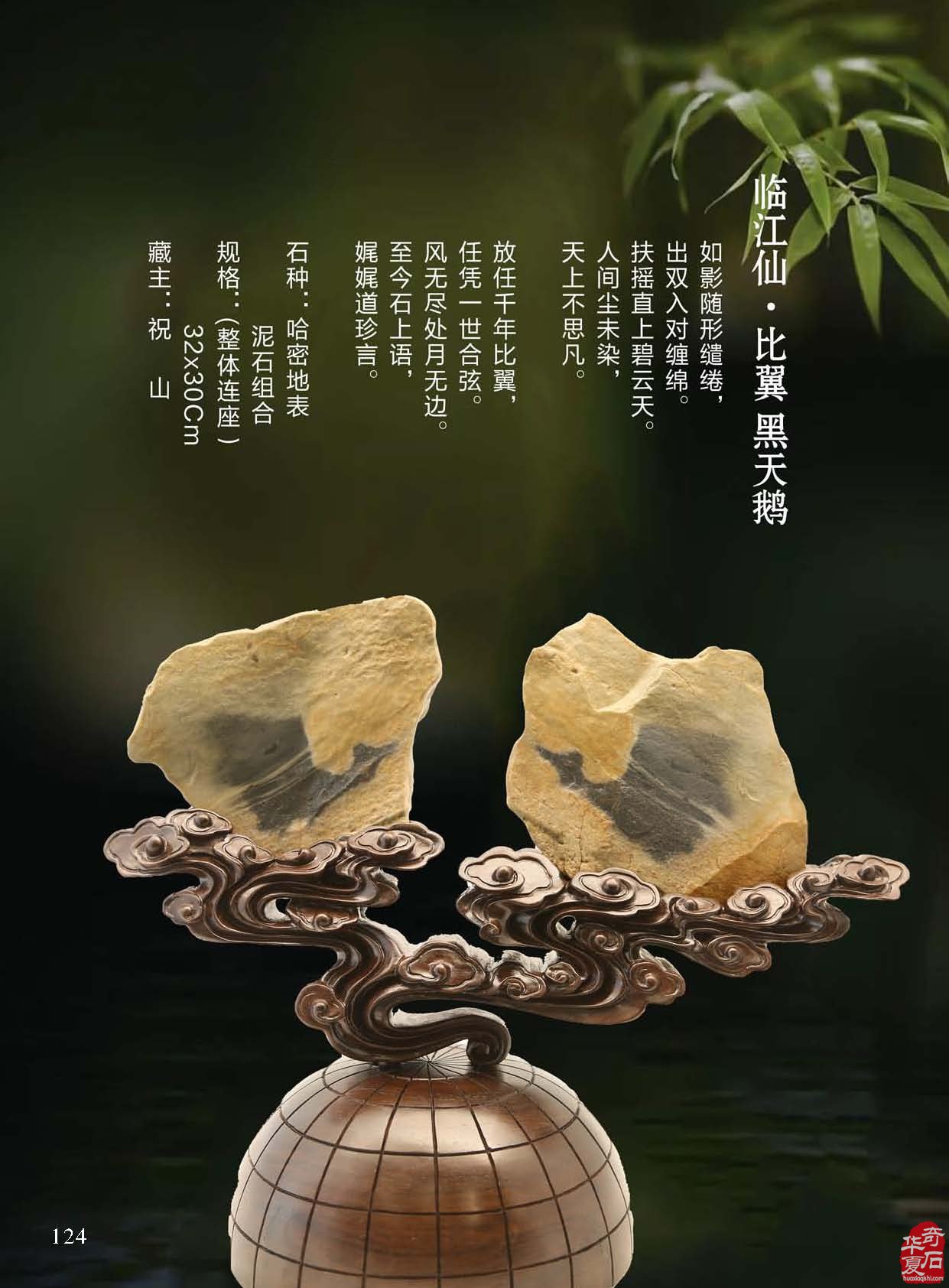 看山寺桃花在《于公賞石》怎么說模山范水