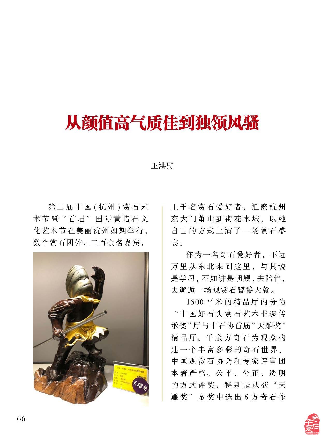 《于公賞石》傾力助推重慶萬石博覽會 圖