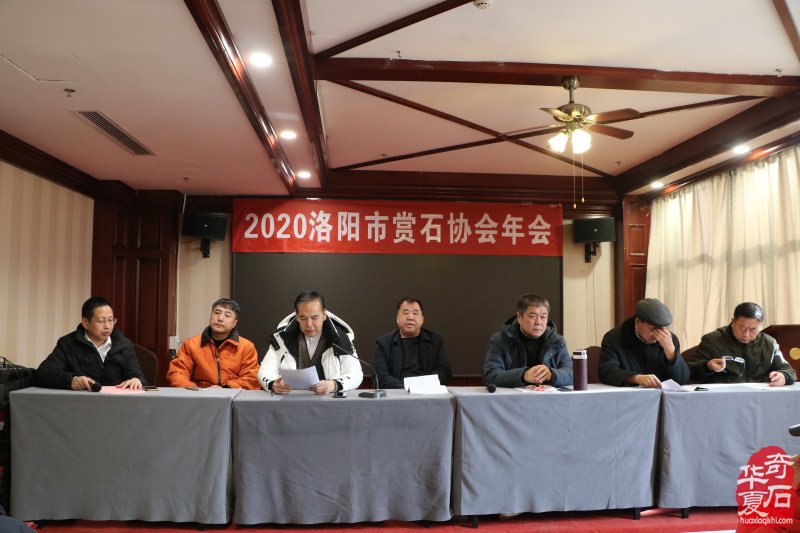 洛陽市賞石協會2020年會隆重召開 圖