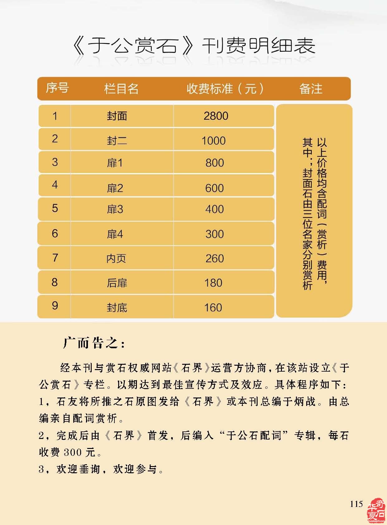 在《于公賞石》上敘說帝王賞石和賞石文化