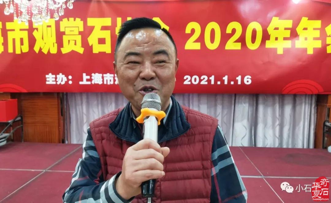 上海市觀賞石協會2020年年會隆重召開