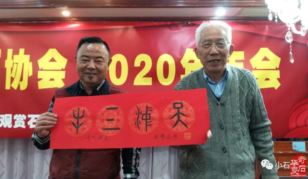 上海市觀賞石協會2020年年會隆重召開