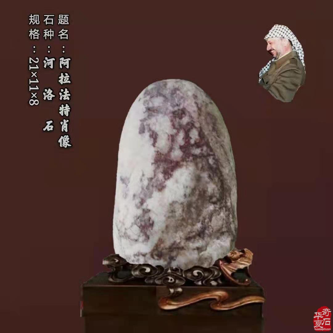 再見“阿拉法特”肖像石 圖                          