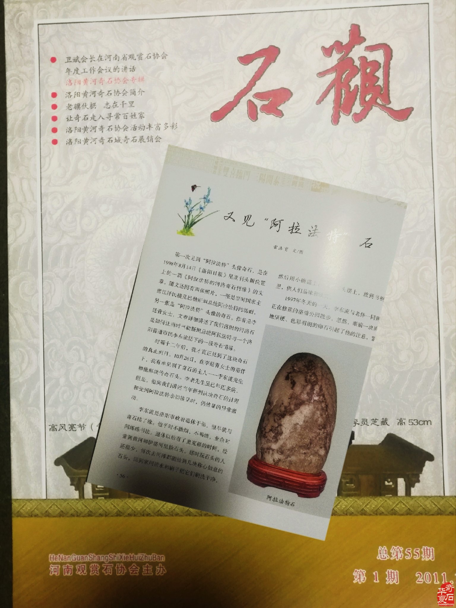 再見“阿拉法特”肖像石 圖                          