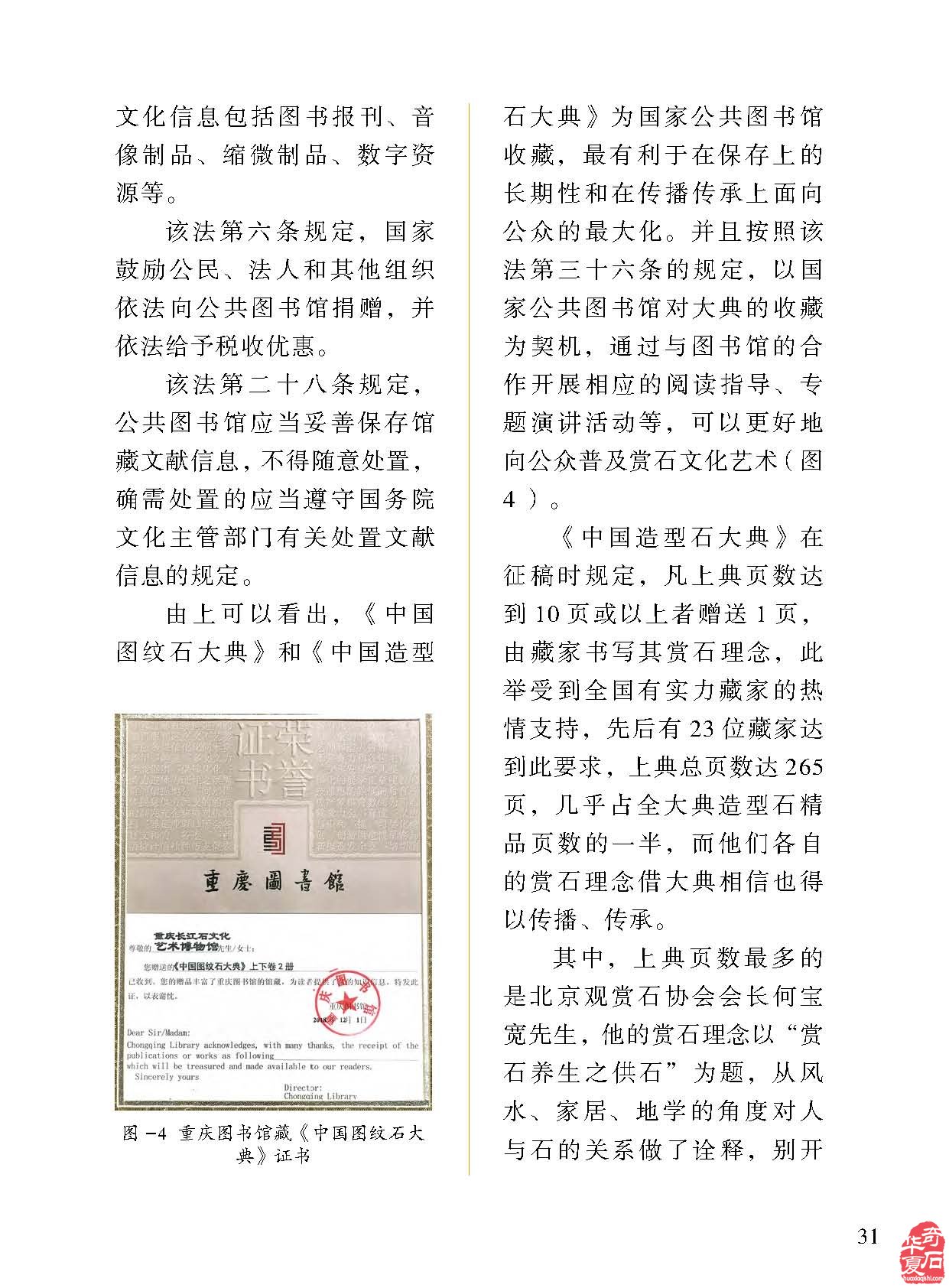 請看蘇立社在《于公賞石》上談戈壁石的賞評 圖