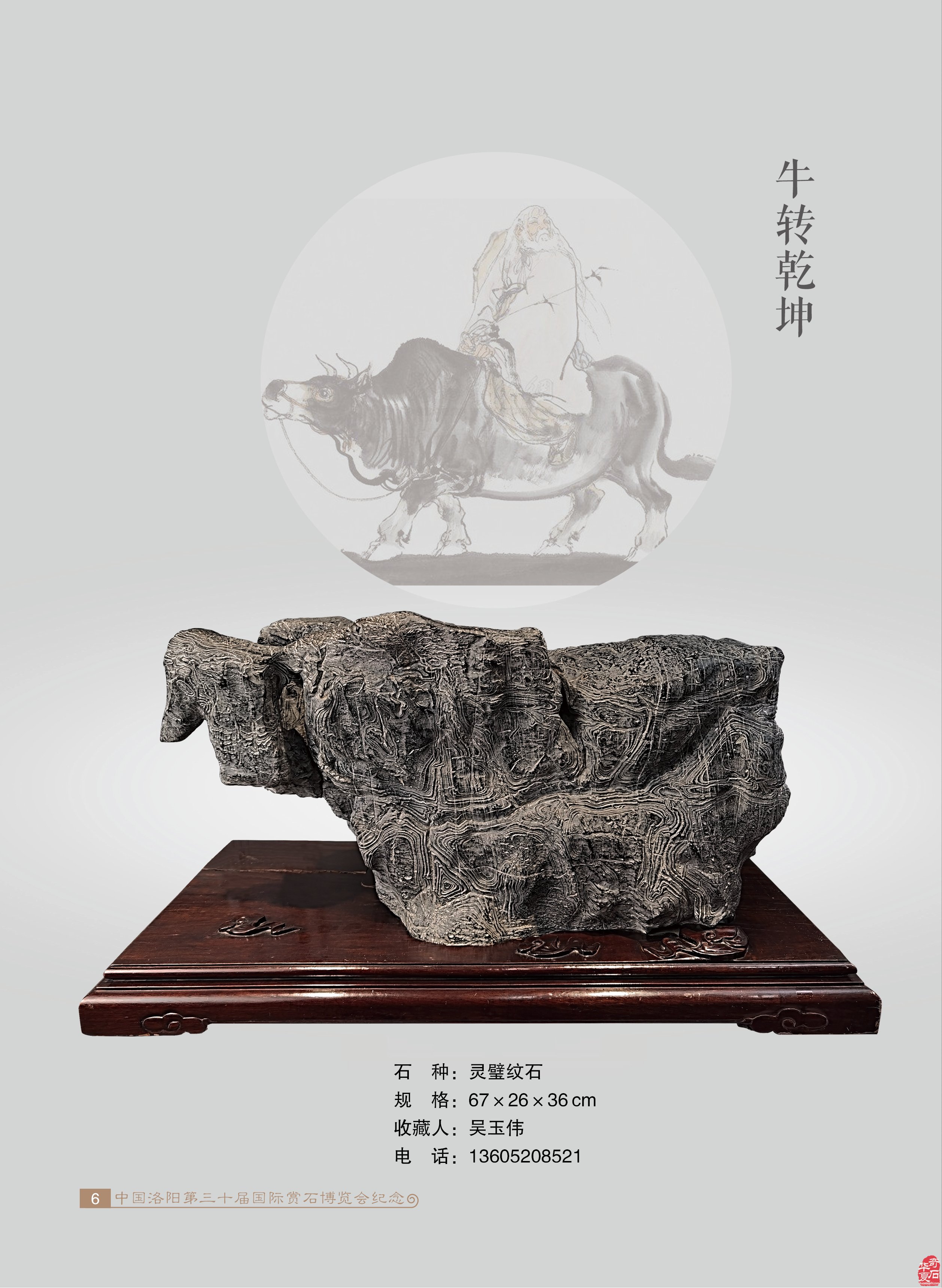 《于公賞石》雜志助力洛陽三十屆賞石展 圖