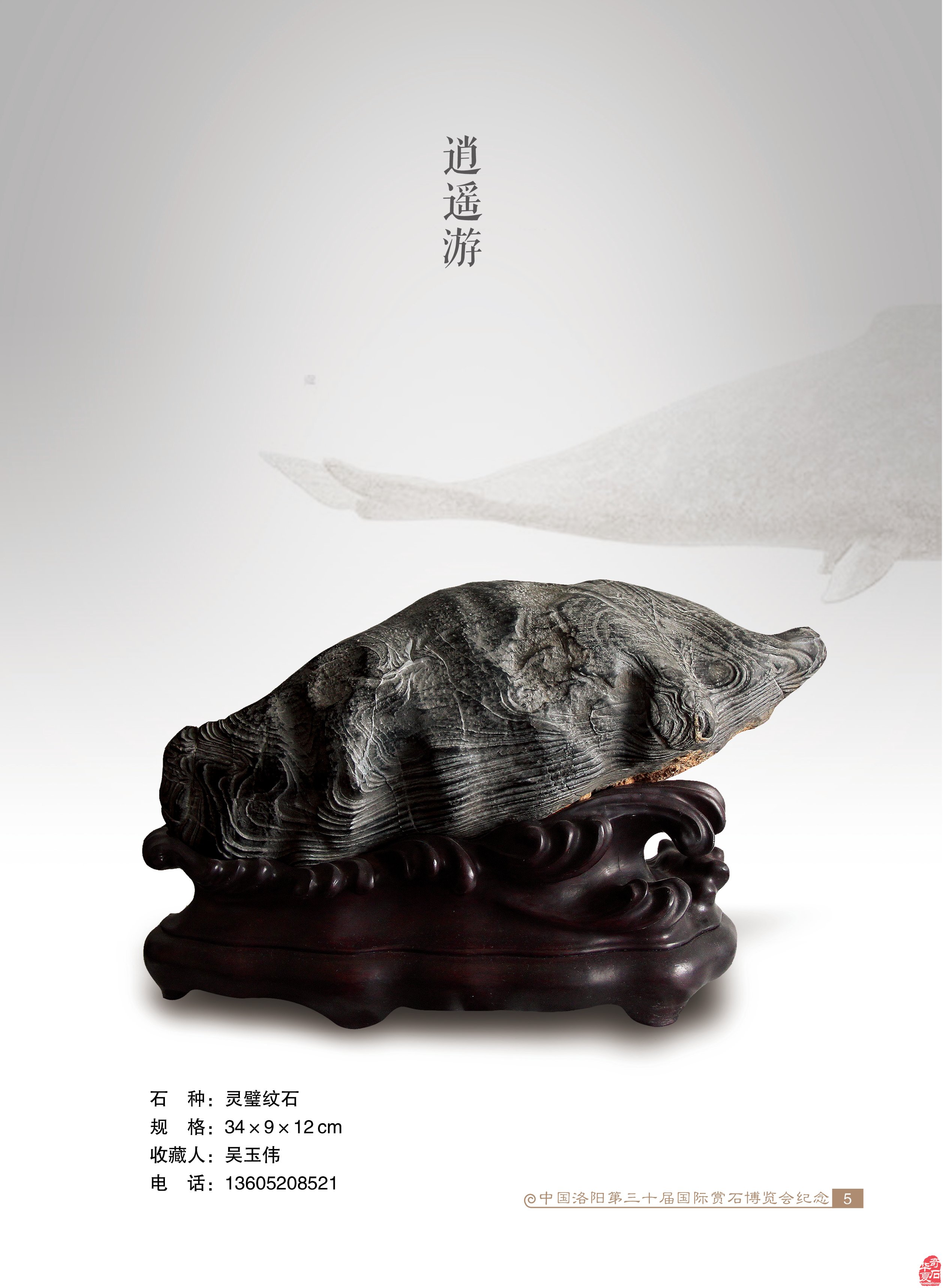 《于公賞石》雜志助力洛陽三十屆賞石展 圖