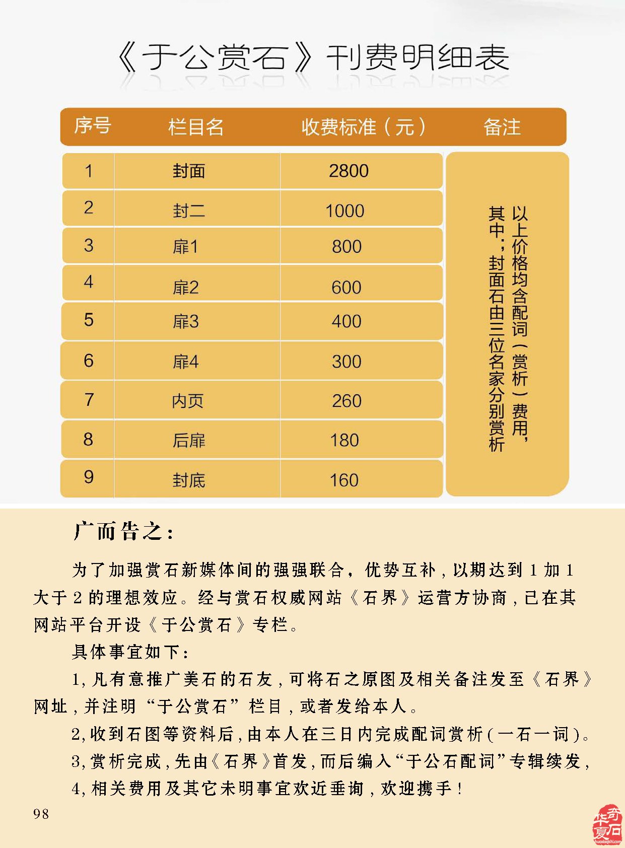 《于公賞石》電子版雜志2021年3期與讀者見面